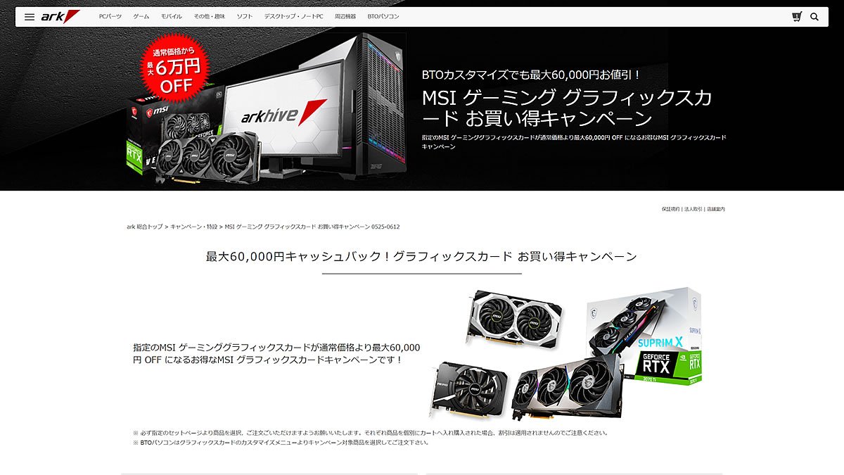 Msi 対象のgeforceグラフィックスカードが最大60 000円offになるお買得な期間限定キャンペーン開催 Ark Tech And Market News Vol Msi 対象のgeforceグラフィックスカードが最大60 000円offになるお買得な期間限定キャンペーン開催 Ark Tech And Market News Vol