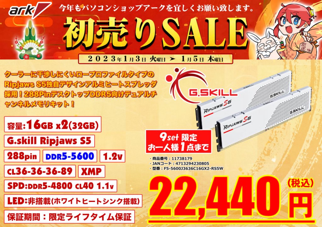 2023年もよろしくお願いします。特選!初売りセール2023 - アーク秋葉原