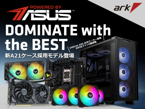 アークハイブ、『Powered by ASUS』コラボパソコンに新モデルを追加