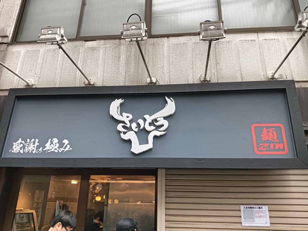 アークのラーメン王子によるアキバ界隈、不定期ラーメンレポート「麺