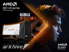 メイドイン秋葉原BTOパソコンのarkhiveブランドから「AMD Ryzen 9 9950X3D」プロセッサー搭載ハイエンドゲーミングPCの受注を開始