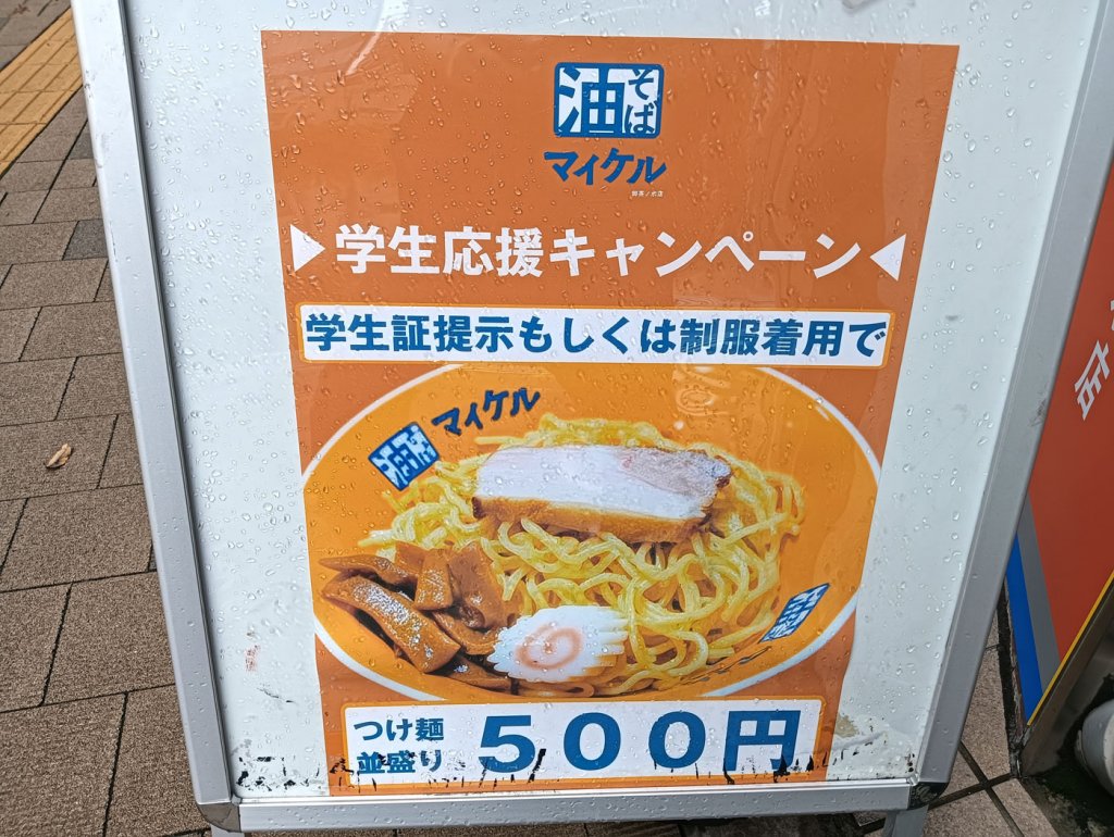 油そば様売却済 MJRevoLIVE28 油そば様売却済 MJRevoLIVE28 油そば様売却済 MJRevoLIVE28 1皿60円で