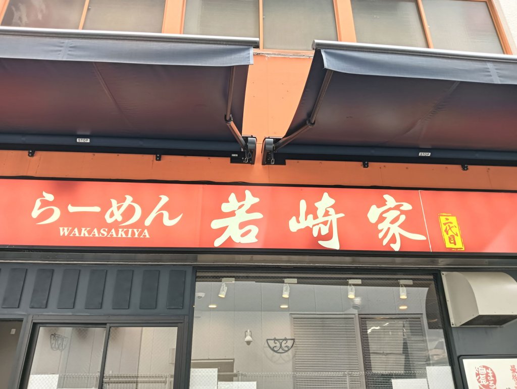 アークのラーメン王子によるアキバ界隈、不定期ラーメンレポート「二