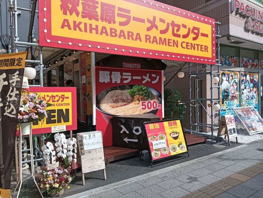 アークのラーメン王子によるアキバ界隈、不定期ラーメンレポート
