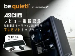 先着10名限定、be quiet! x arkhiveゲーミングデスクトップPC購入で 