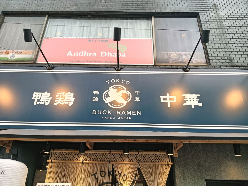 アークのラーメン王子によるアキバ界隈、不定期ラーメンレポート「東京