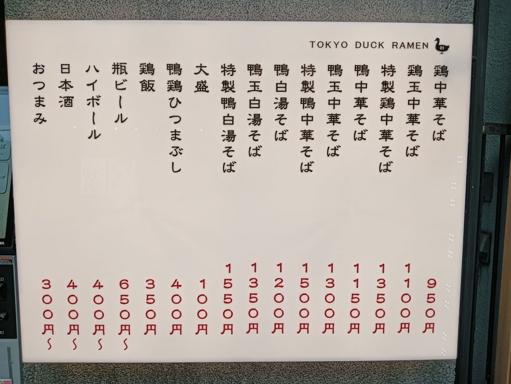 アークのラーメン王子によるアキバ界隈、不定期ラーメンレポート「東京