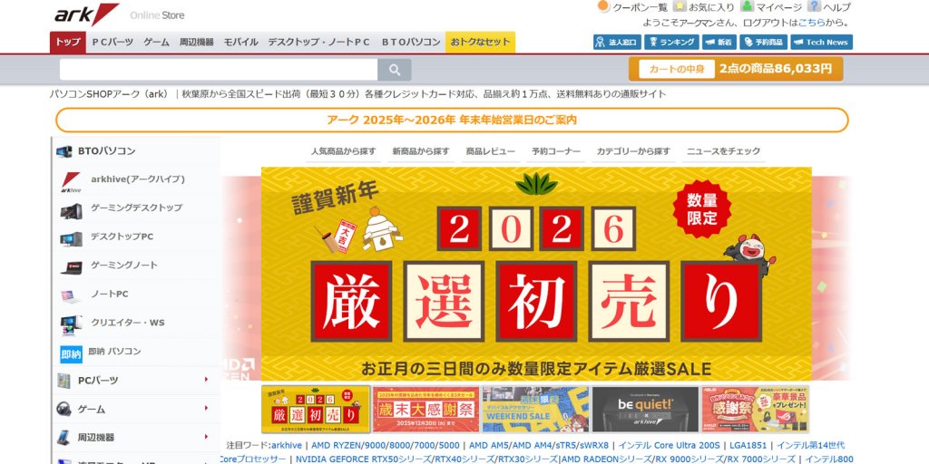 ゲーミングデバイスが狙い目、BTOやセット割引も、2026アーク年始営業
