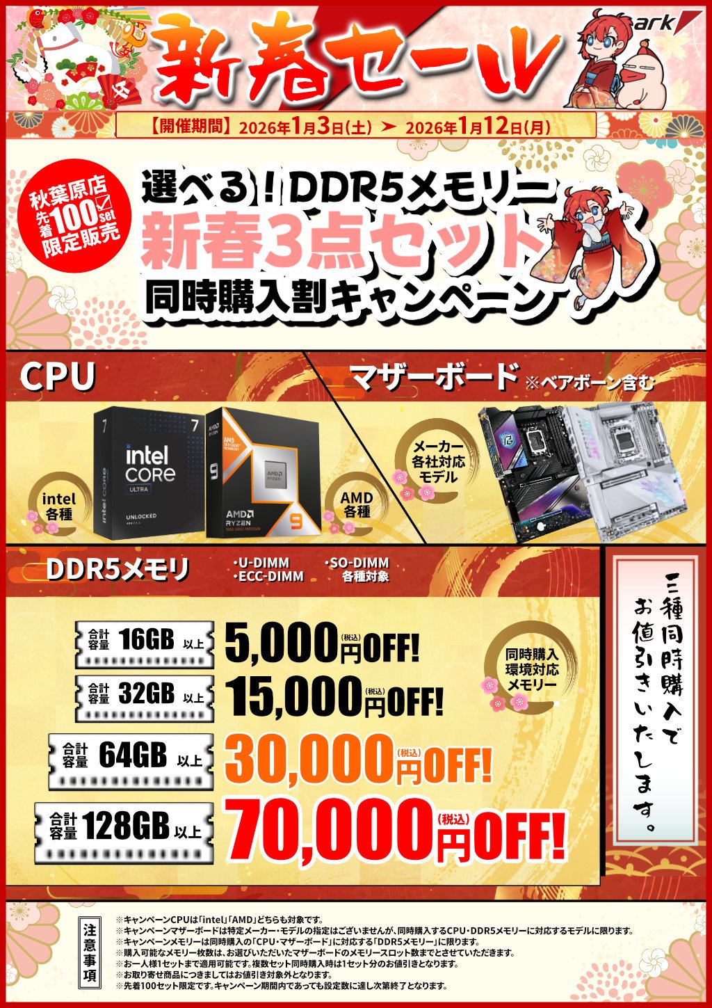 2026年もよろしくお願いします。初売り・新春セール2026 - アーク