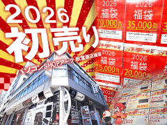 2026年もよろしくお願いします。初売り・新春セール2026 - アーク