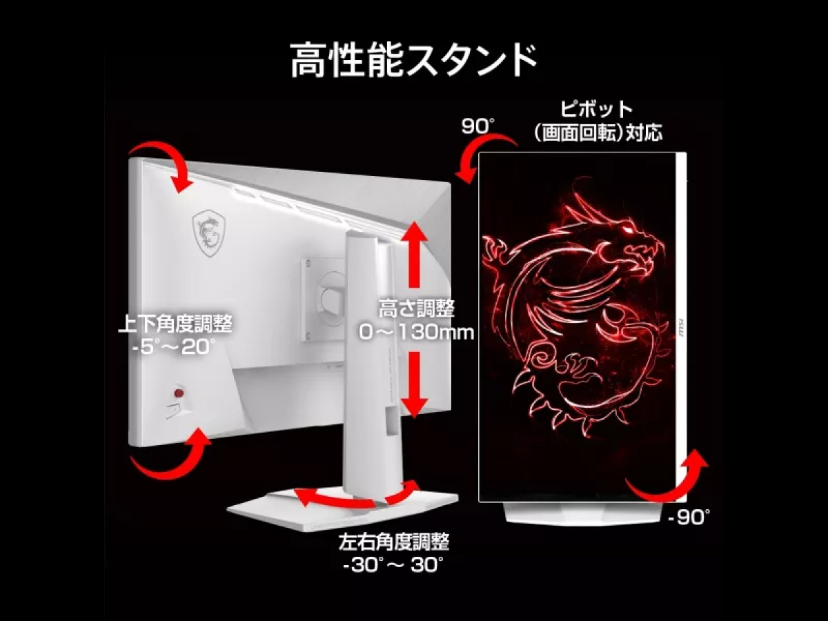 MSIから、白い筐体に高性能スタンド搭載、WQHDで200Hz対応のRAPID IPS