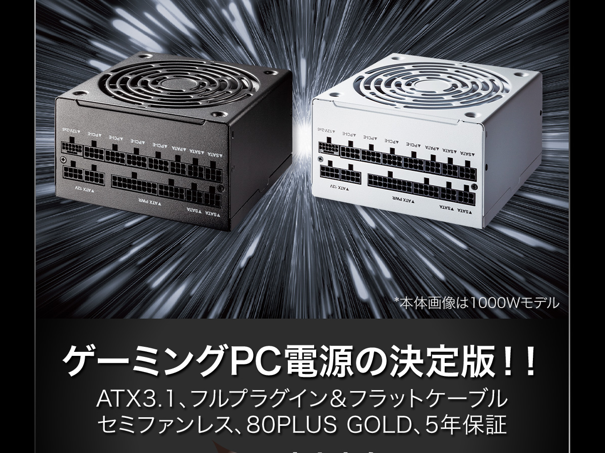 玄人志向の80Plus GOLD認証電源『KRPW-GA 』シリーズがイマフウに