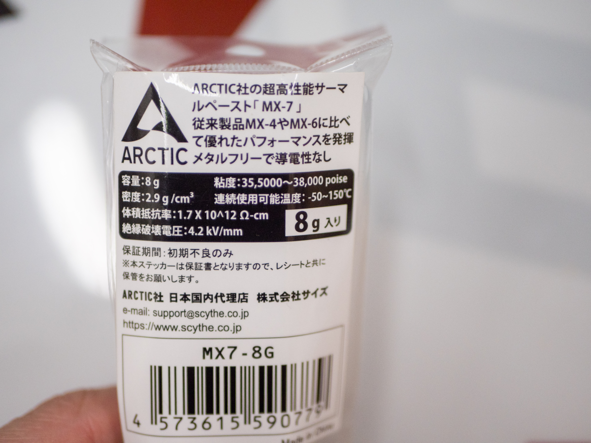 ヘラで塗布は不要、Arcticより高性能グリス「MX-7」が登場 | Ark Tech