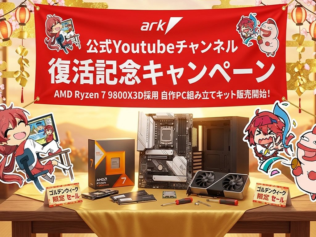 アーク公式Youtubeチャンネル再始動決定記念、お得な Ryzen 7 9800X3D