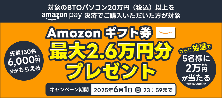 アーク26周年 arkhive Amazon Payギフトカードプレゼントキャンペーン