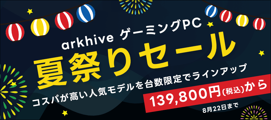 arkhive 夏祭りセール 2025