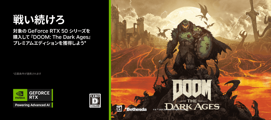NVIDIA『DOOM: The Dark Ages』バンドルキャンペーン