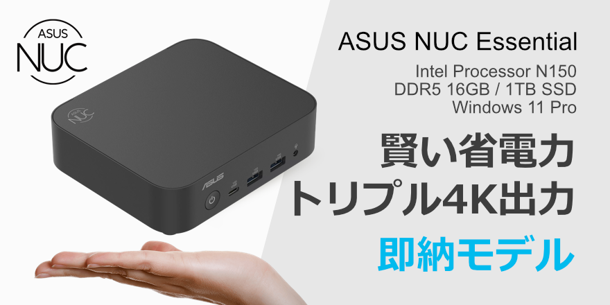 パワフルでコンパクト、ASUS NUC x arkhiveで実現するニューノーマル