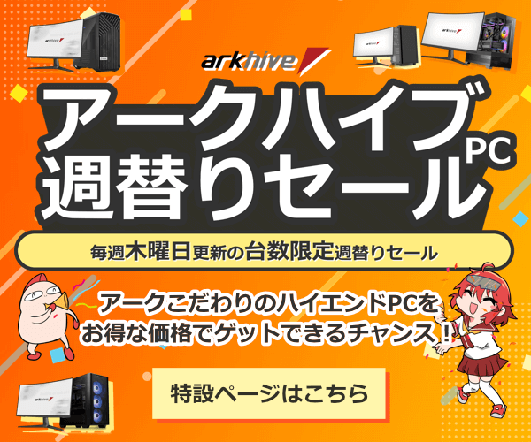 PC専門店のBTOパソコン通販 アークオンラインストア PC専門店のBTOパソコン通販 アークオンラインストア