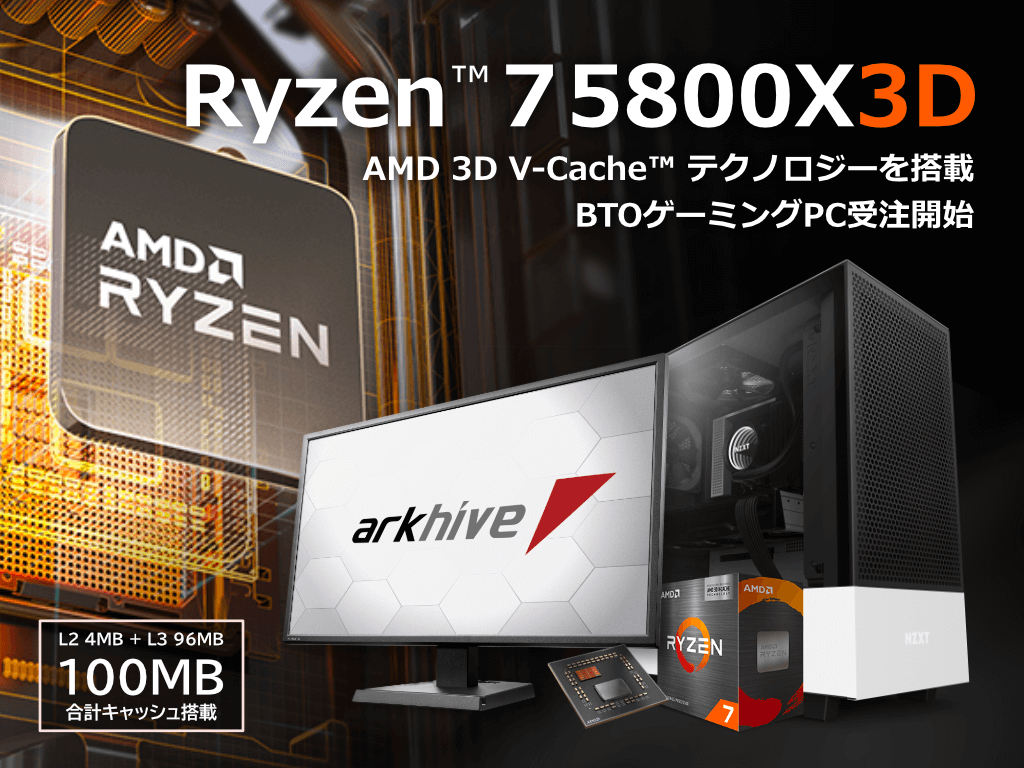 AMD Ryzen™ 7 5800X3D 搭載ハイエンドゲーミングPCを発売 | パソコン