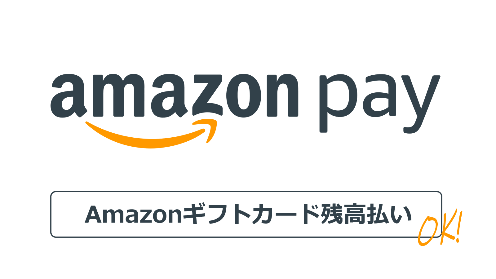 パソコンSHOPアーク秋葉原店舗、Amazon Pay ギフトカード残高