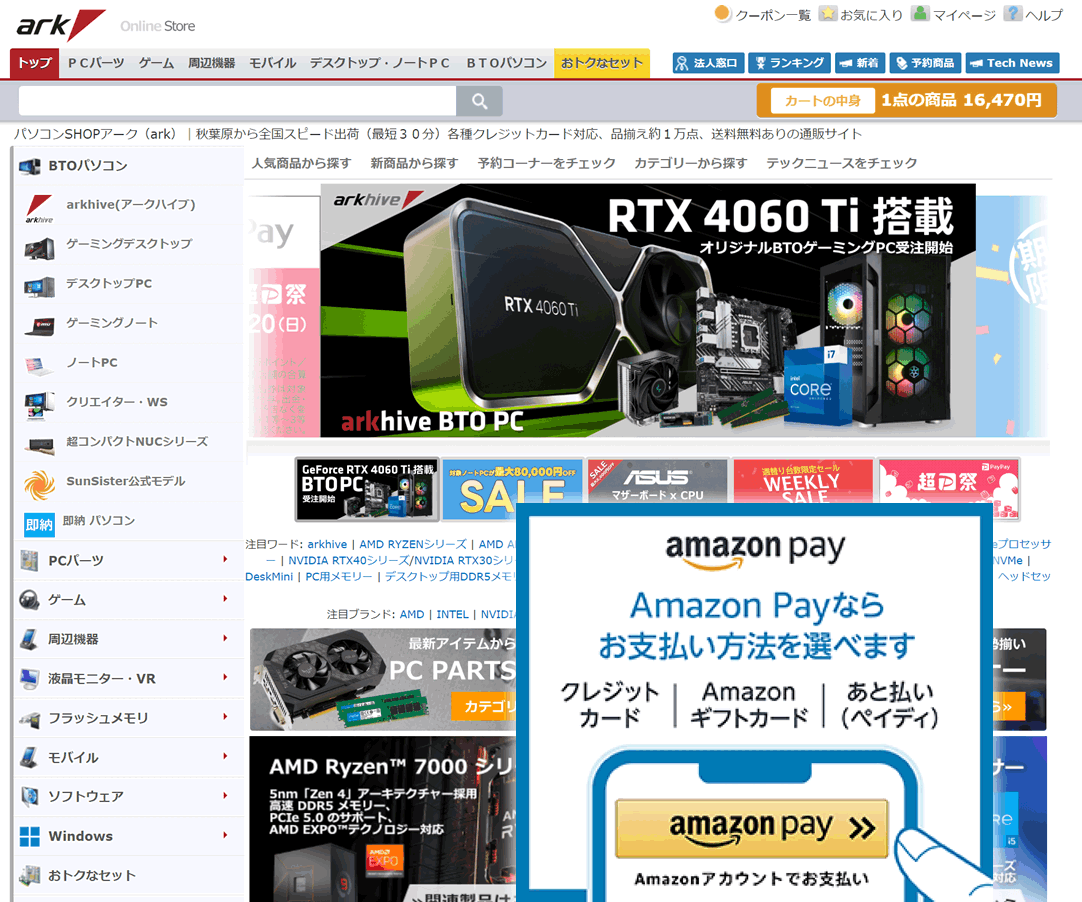 ark決済用 秋葉原より全国スピード出荷！| パソコンSHOPアーク（ark）