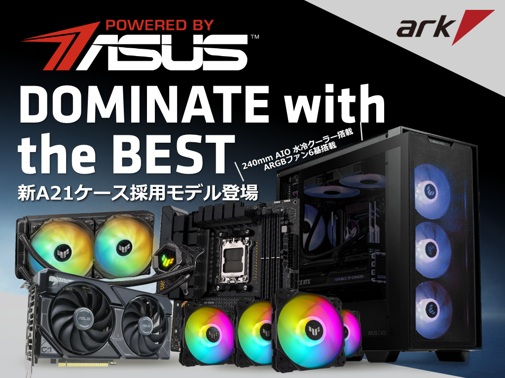 ASUS「A21」シリーズ採用 Powered by ASUS arkhive ゲーミングPCの受注