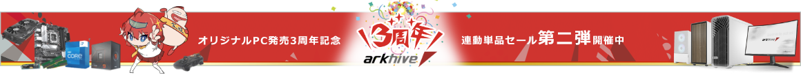 アーク 冬のボーナスセール2023
