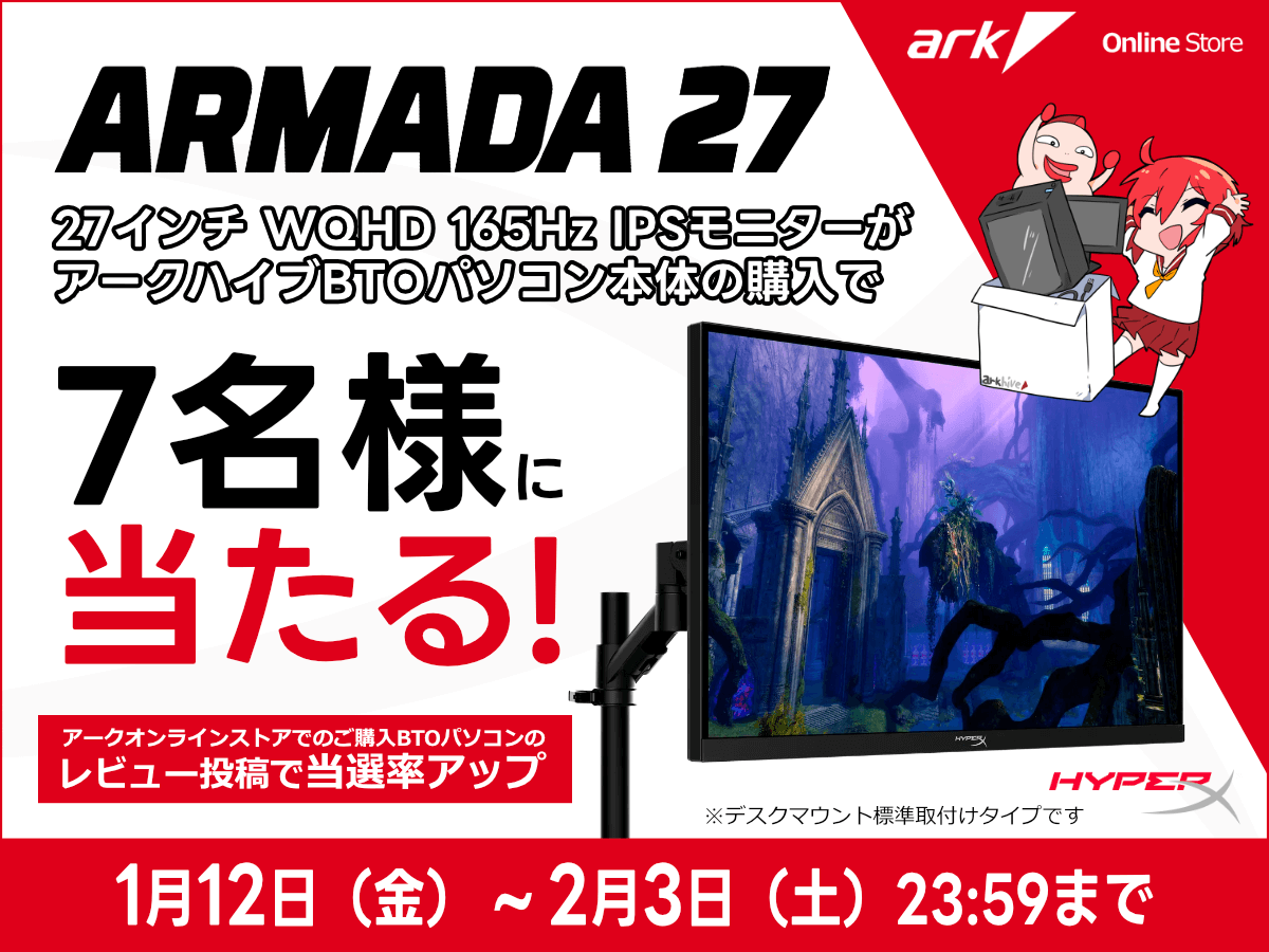 HyperX Armada 27 ゲーミングモニタープレゼントキャンペーンを開催 