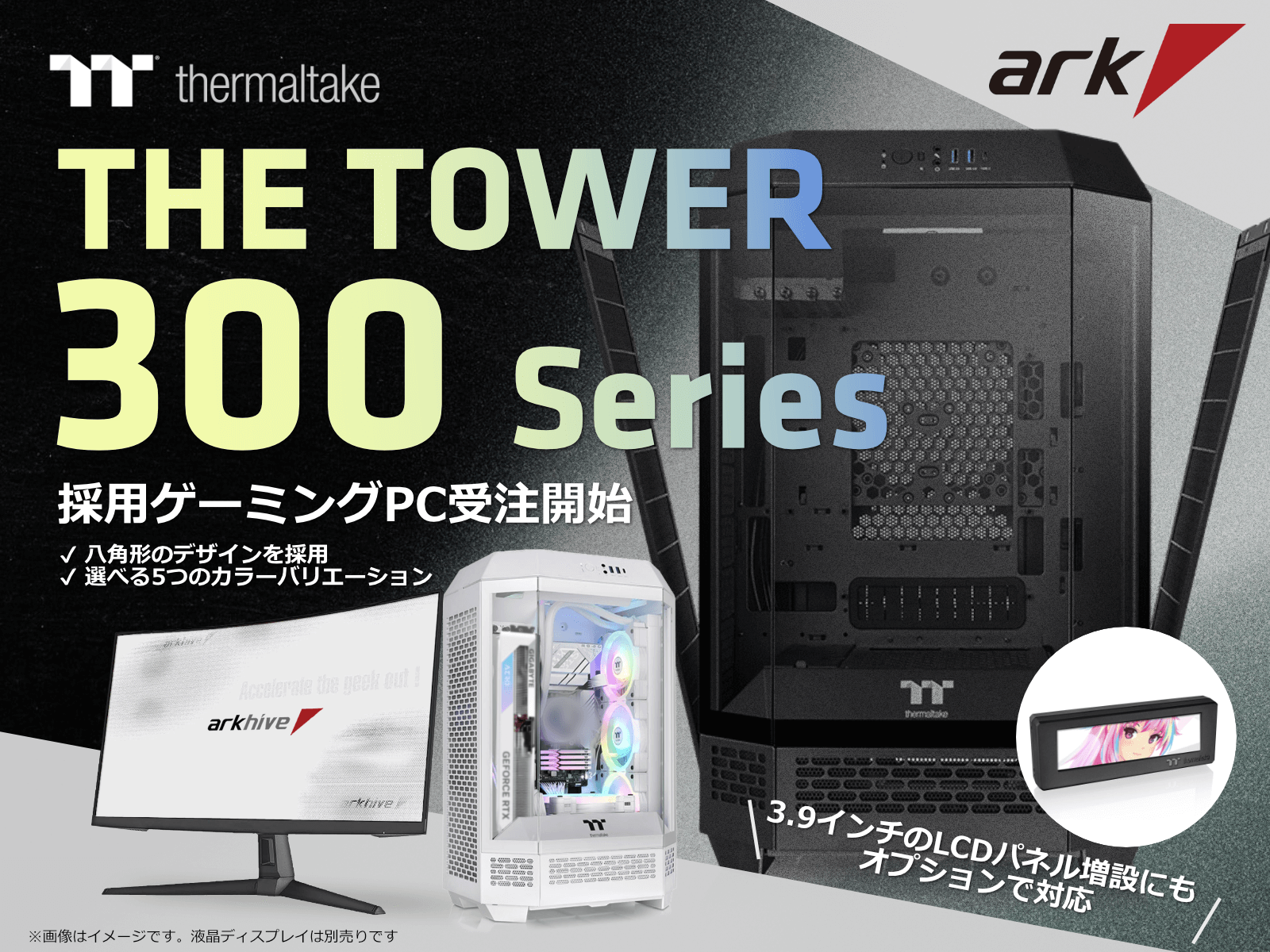 Thermaltake The Tower 300 採用ゲーミングPCの受注を開始 | パソコン Thermaltake The Tower 300 採用ゲーミングPCの受注を開始 | パソコン