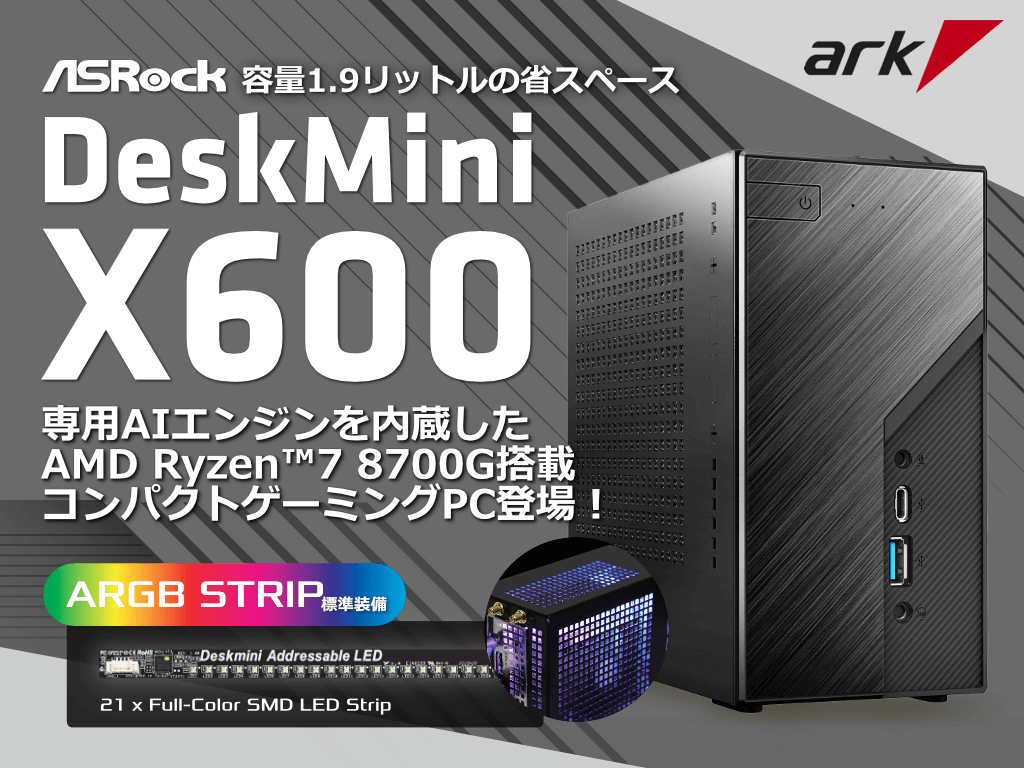AMD Ryzen 8700G 搭載 ASRock DeskMini X600 を採用した省スペースPC AMD Ryzen 8700G 搭載 ASRock DeskMini X600 を採用した省スペースPC