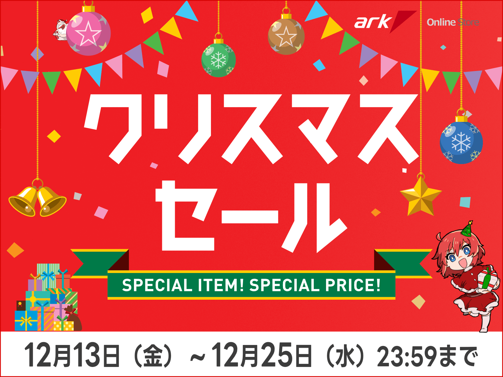 アーク クリスマスセール 2024 を開催 | パソコンSHOPアーク(ark) アーク クリスマスセール 2024 を開催 | パソコンSHOPアーク(ark)
