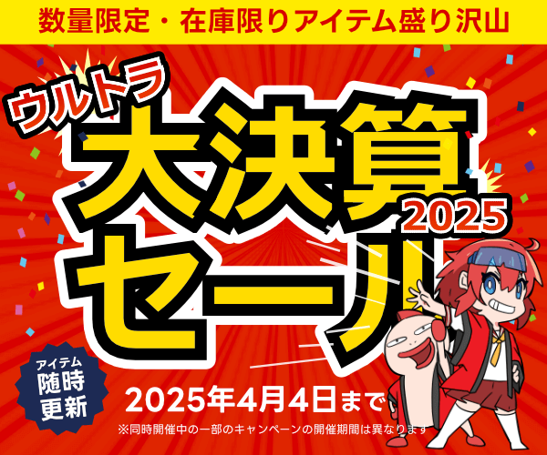 アーク ウルトラ大決算セール 2025