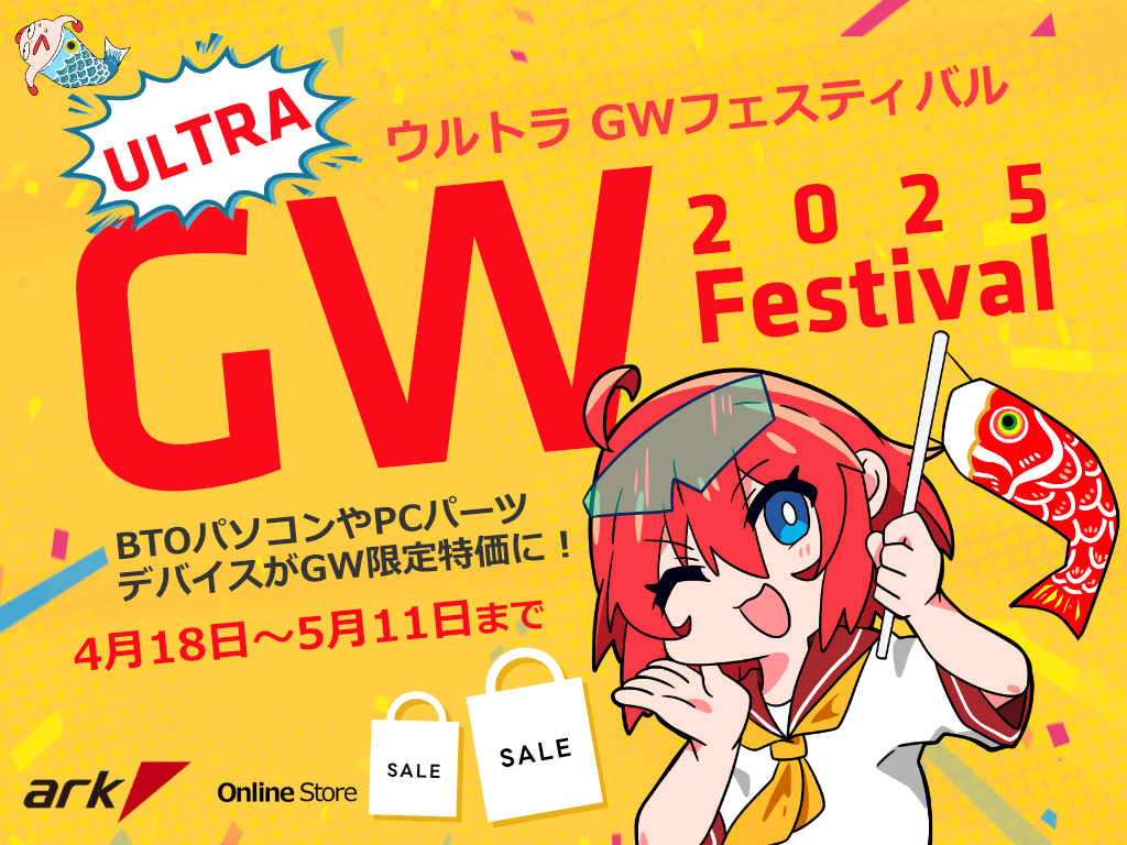 アーク ウルトラ GWフェスティバル 2025 を開催 | パソコンSHOPアーク
