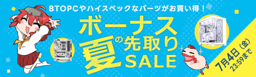 アーク夏のボーナス先取りセール 2025