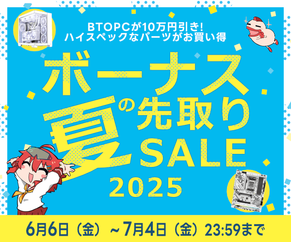 アーク夏のボーナス先取りセール 2025