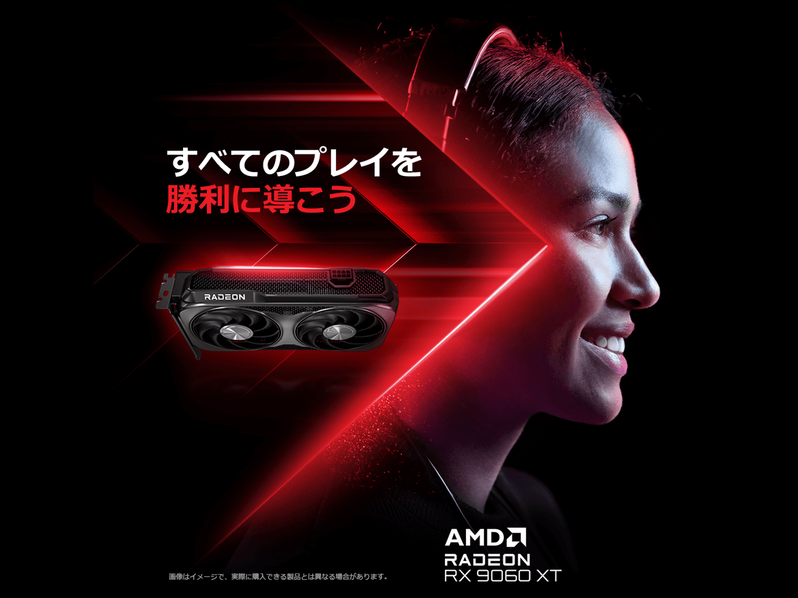AMD Radeon™ RX 9060 XT 搭載ハイスペックゲーミングPCの受注を開始 AMD Radeon™ RX 9060 XT 搭載ハイスペックゲーミングPCの受注を開始