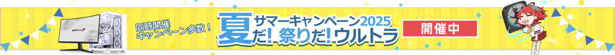 夏のボーナス!! ウルトラセール