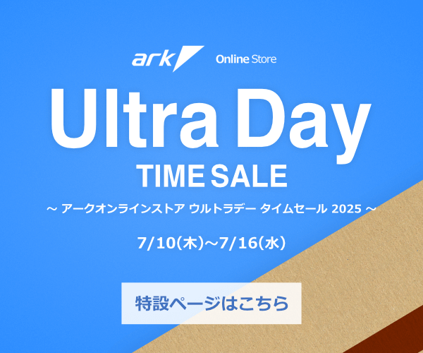 アーク ウルトラデーセール 2025