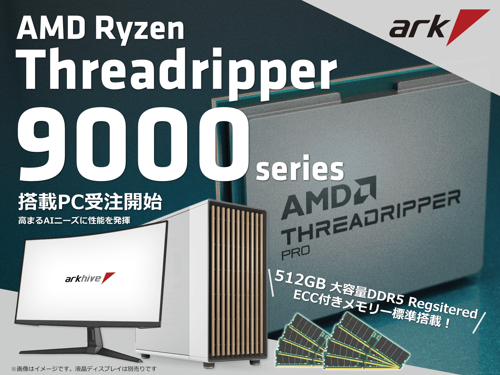 AMD Ryzen Threadripper 9000 シリーズ搭載ワークステーションPC
