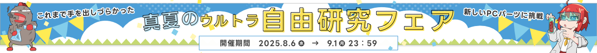 真夏のウルトラ自由研究フェア