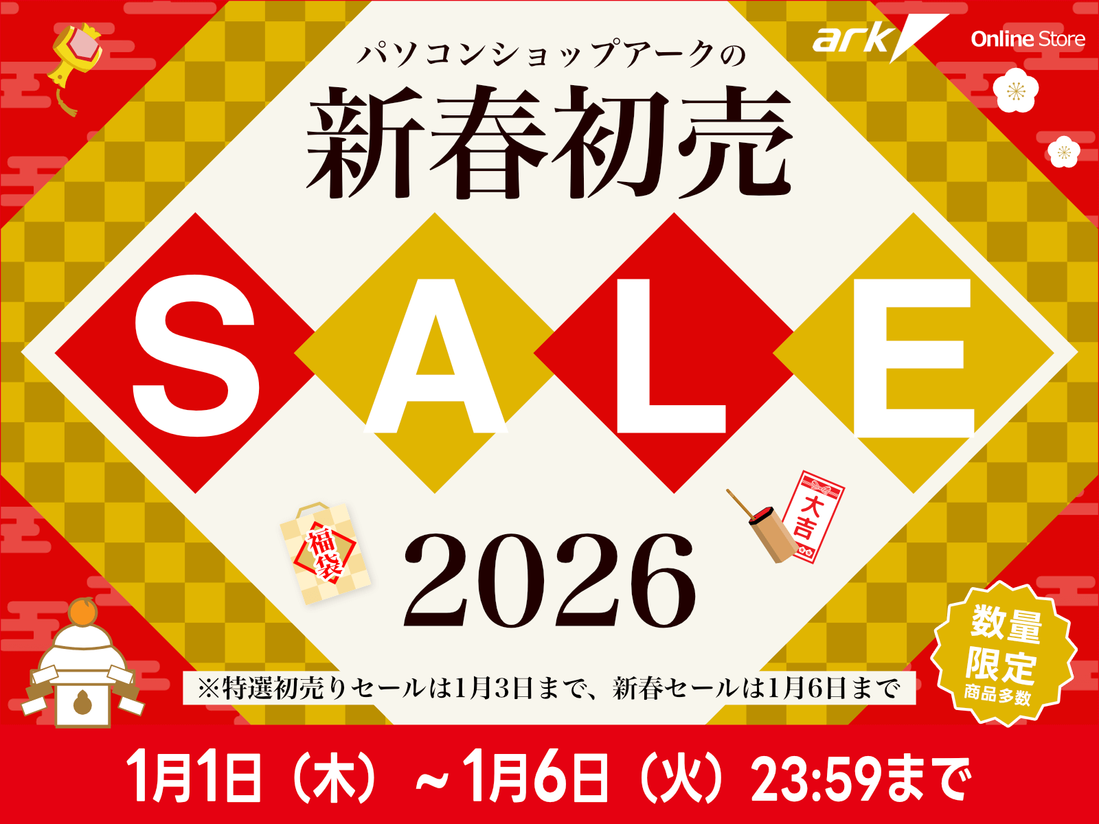 アーク 新春初売セール 2026 を開催 | パソコンSHOPアーク（ark）