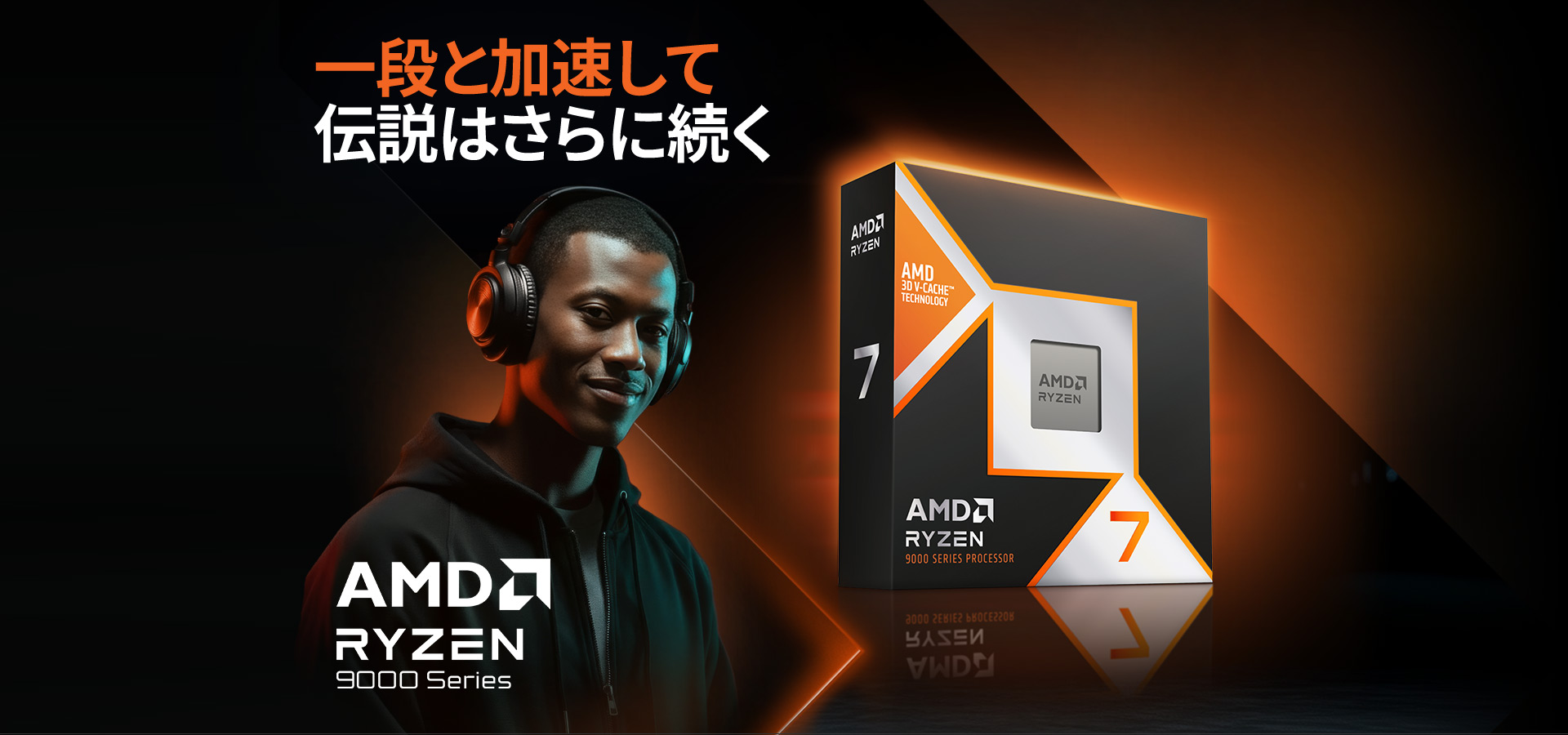 AMD Ryzen™ 7 9850X3D プロセッサ搭載ゲーミングPCを発表 | パソコン