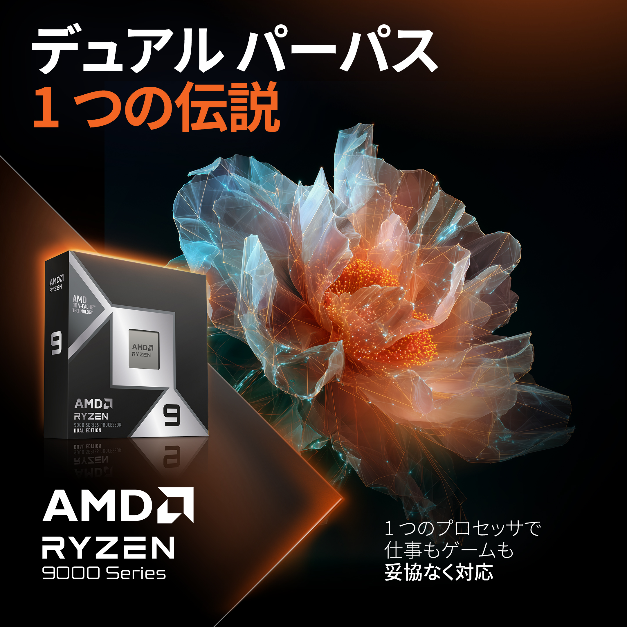 AMD Ryzen™ 9 9950X3D2 Dual Edition搭載ゲーミングPCの受注を開始