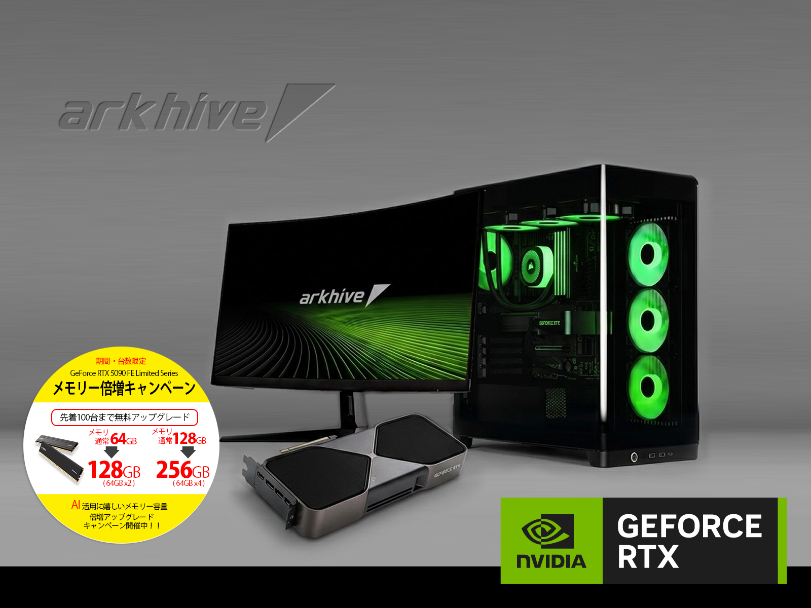 NVIDIA® GeForce RTX™ 5090 搭載ウルトラハイエンドPC メモリー倍増