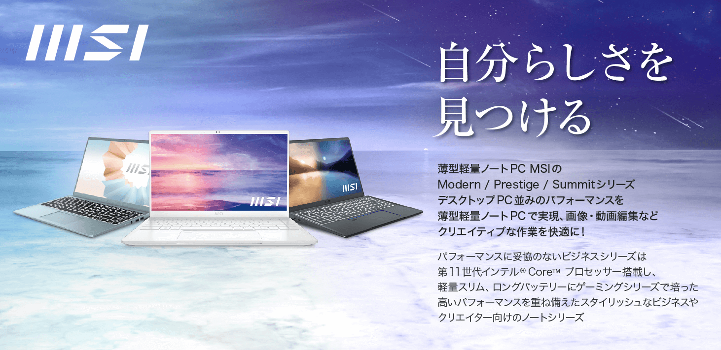 MSIビジネス・クリエイター向けノートシリーズ | PC専門店のBTO