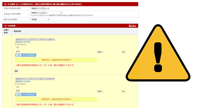 アークオンラインストアからのお知らせ | パソコンSHOPアーク（ark）