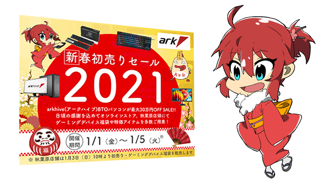 アークオンラインストアからのお知らせ | パソコンSHOPアーク（ark）