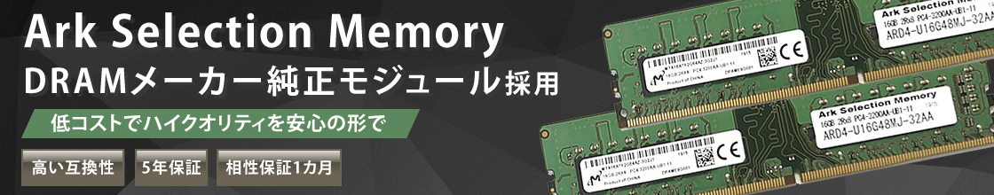 Ark Ard4 U32g48mb 32aa D Micron Edition Ark Selection Memory デスクトップpc向けマイクロン純正モジュール採用288pin Ddr4 3200 32gb 16gbx2枚組 デュアルチャンネルキット 製品詳細 パソコンshopアーク Ark