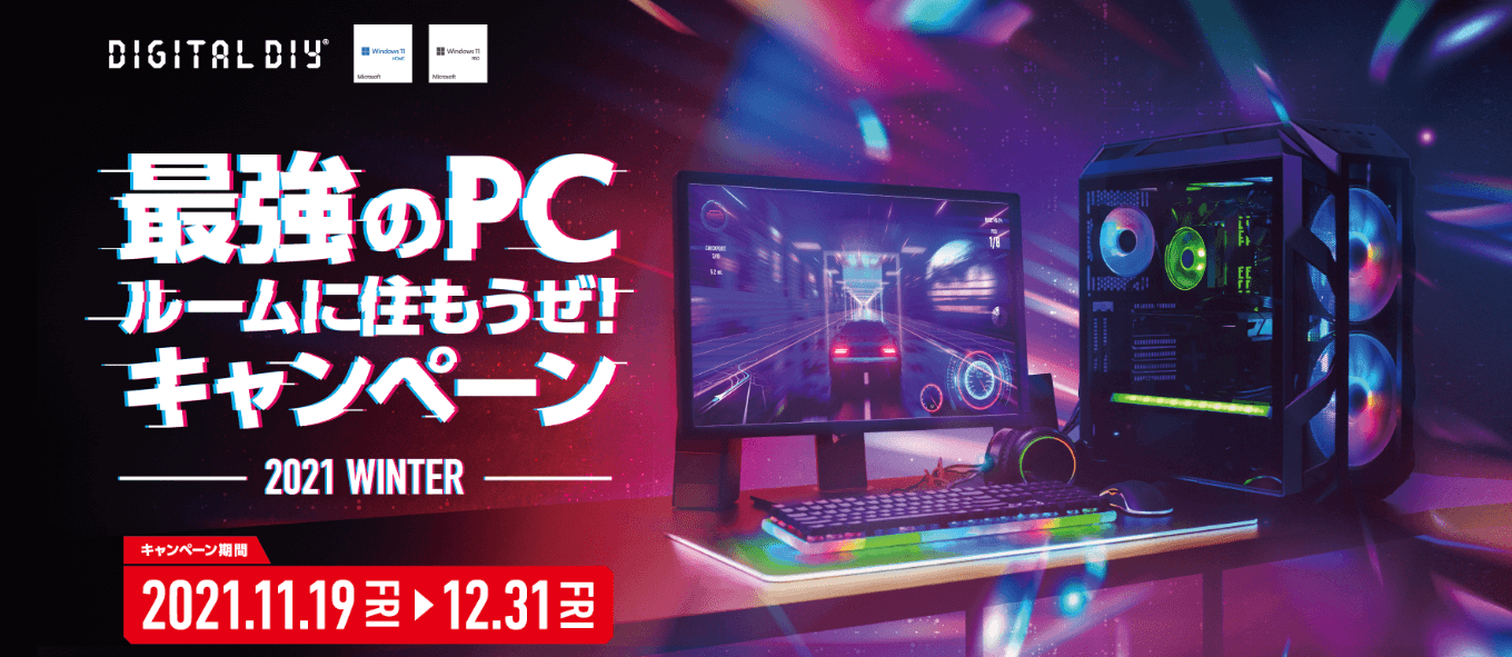 最強のpcルームに住もうぜ キャンペーン 21 Winter パソコンshopアーク Ark 最強のpcルームに住もうぜ キャンペーン 21 Winter パソコンshopアーク Ark